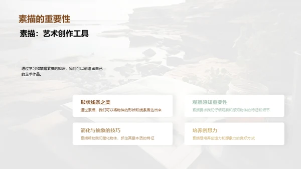 素描艺术之旅