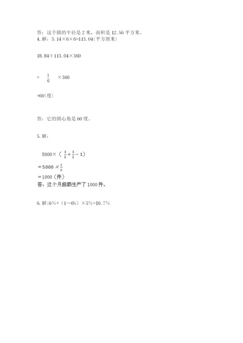 人教版六年级上册数学期末测试卷精品（考点梳理）.docx