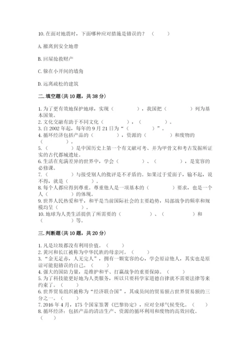 部编版六年级下册道德与法治期末检测卷【全国通用】.docx