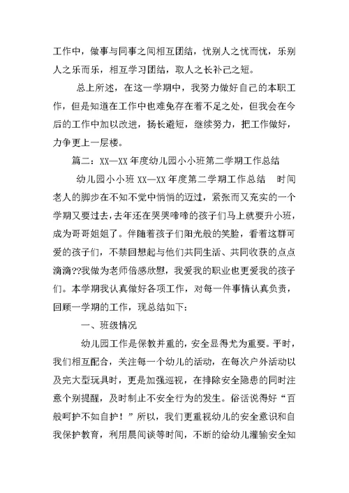 小班第二学期工作总结