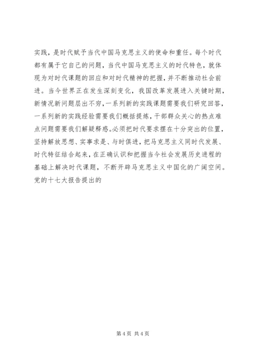 学习《马克思主义基本问题简明教程》心得体会 (6).docx