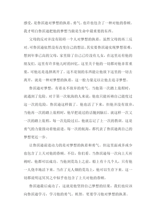 假期《鲁滨逊漂流记》读书心得.docx