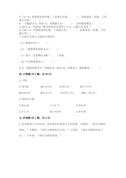 小学数学三年级下册期末测试卷带答案（模拟题）.docx