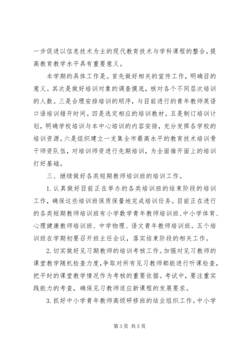 二XX六年上半年继续教育办公室工作计划.docx