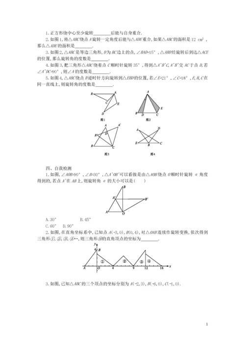 学案-全国-2019_九年级数学上册 第二十三章 旋转教学活动学案设计 （新版）新人教版.docx