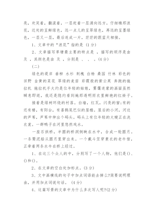 小学四年级语文测试题.docx