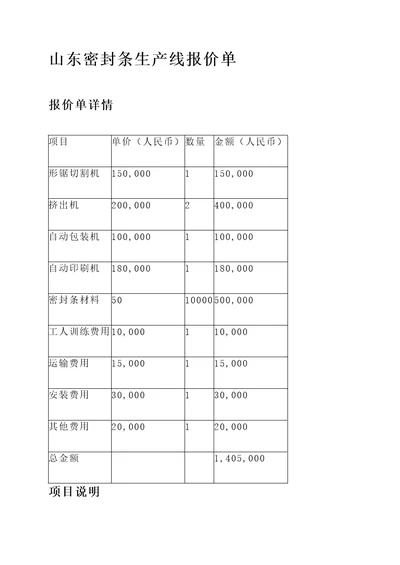 山东密封条生产线报价单