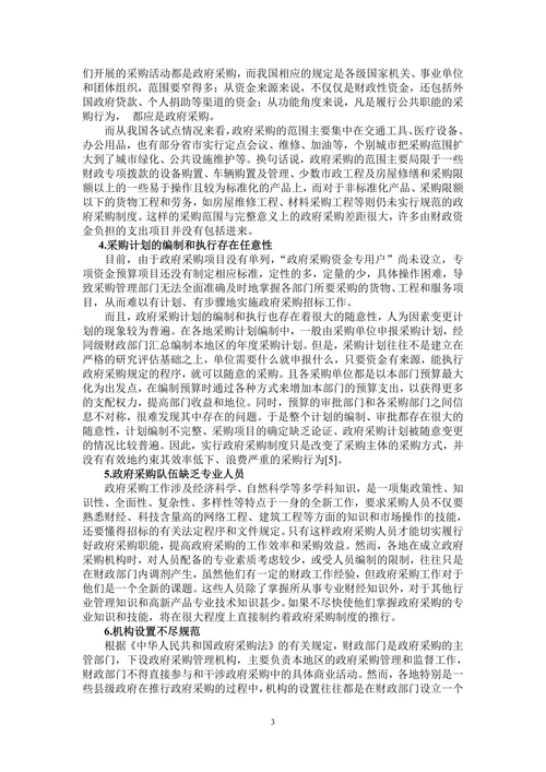 我国政府采购制度的缺陷