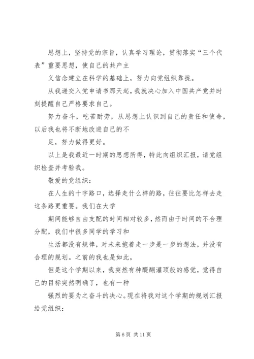 四对照一结合思想汇报.docx