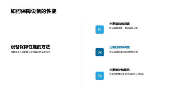 掌控医疗设备操作