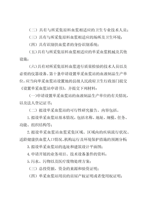 单采血浆站管理办法(征求意见稿)
