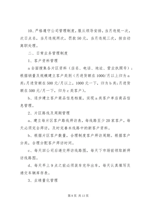 企业内部管理制度范文5篇精选.docx