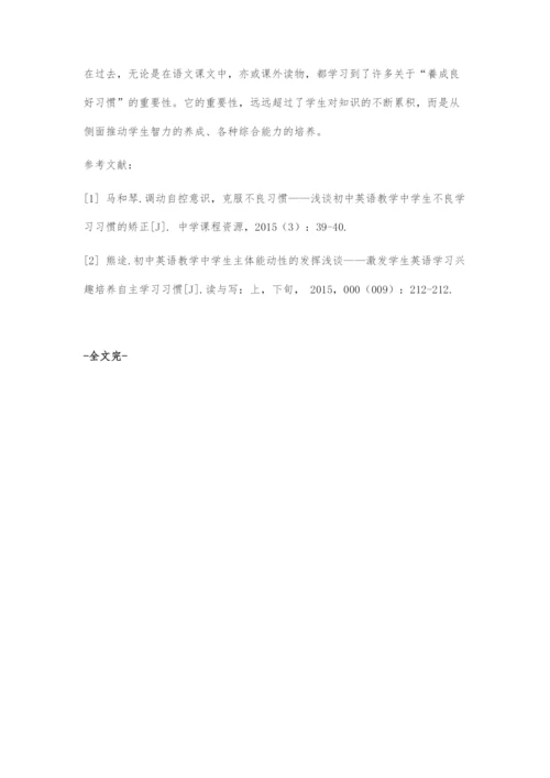 初中生不良学习习惯的矫正策略.docx