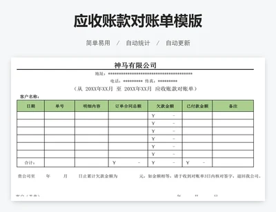 应收账款对账单模版