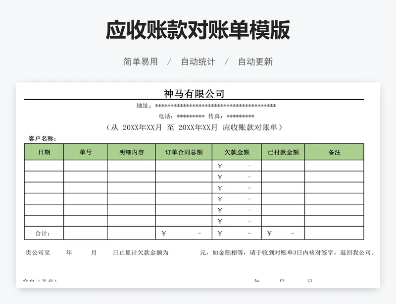 应收账款对账单模版