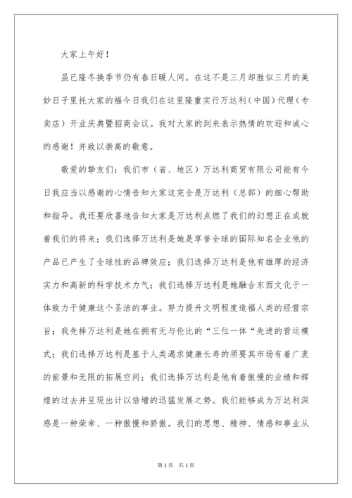 2022公司开业庆典致辞_9.docx