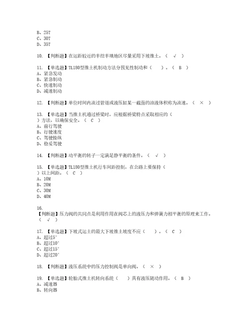 2022年推土机司机建筑特殊工种资格考试题库及模拟卷含参考答案78