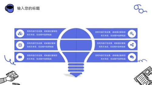 蓝色手绘元素企业文化培训PPT模板