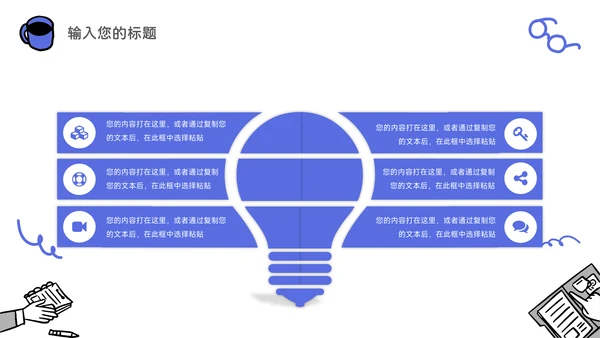 蓝色手绘元素企业文化培训PPT模板