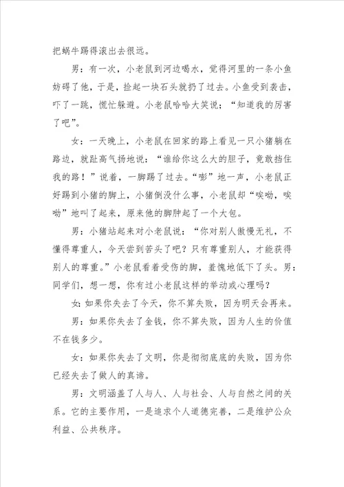 养成良好的文明礼仪广播稿