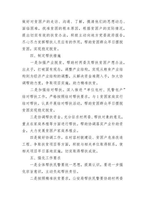 2023年单位结对帮扶工作计划_1.docx