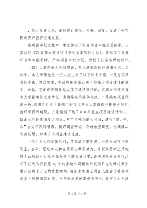 市计划局个人总结 (7).docx