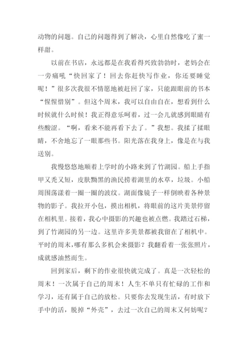 一次自己的周末作文1000字.docx