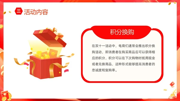 红色大气双十一狂欢购购物High翻天狂欢双十一活动方案PPT