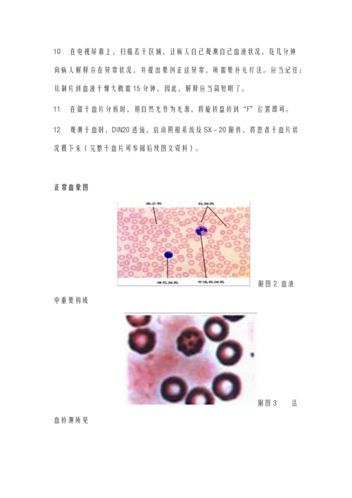 一滴血学习重点笔记.docx