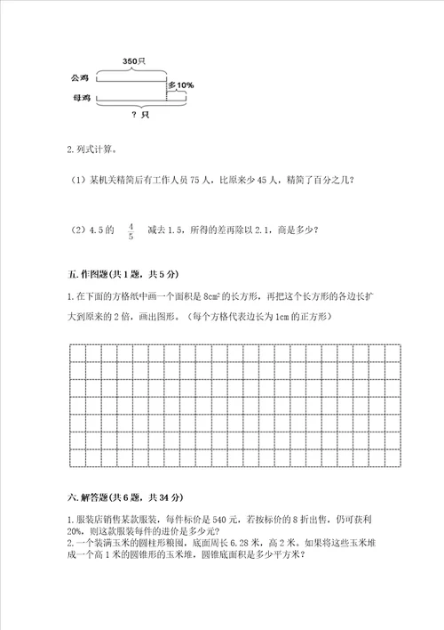 小学数学六年级下册期末测试卷网校专用word版