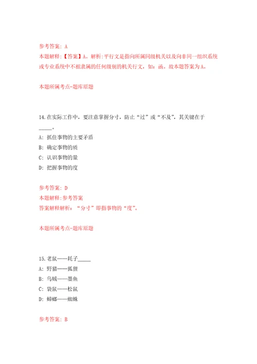 国家药品监督管理局医疗器械技术审评中心公开招聘6人押题训练卷第9次