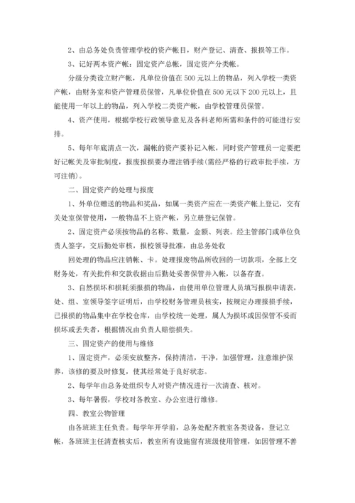 小学资产管理制度.docx