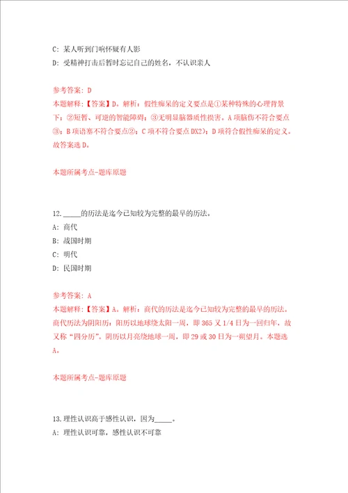 内蒙古建筑职业技术学院公开招聘15名工作人员强化训练卷第7次