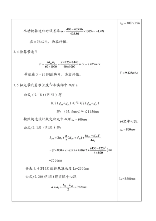 减速器优质课程设计.docx