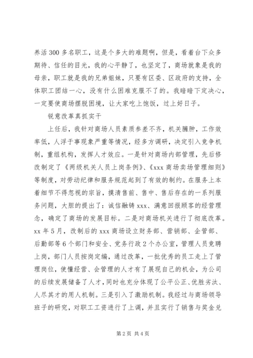 企业劳模个人事迹材料.docx