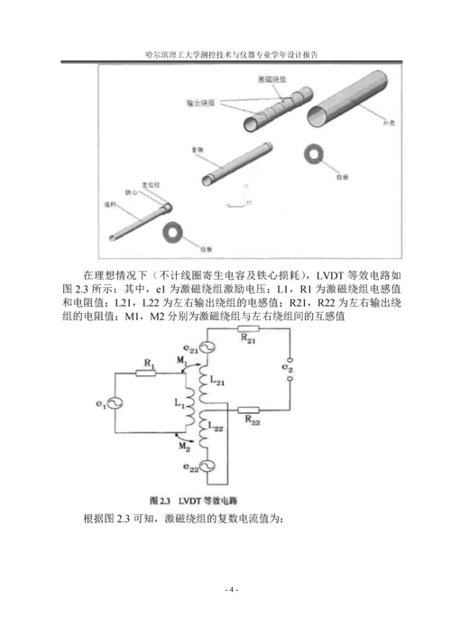 差动变压器式位移测量系统设计、制作及其精度分析-毕业设计.docx