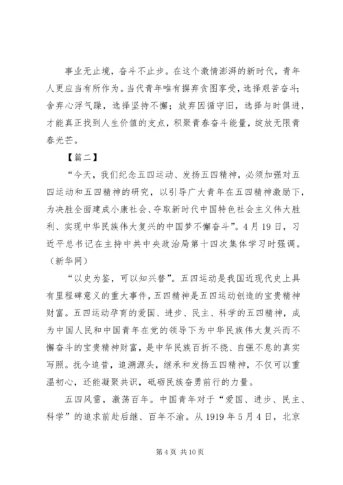 学习五四运动精神心得六篇.docx