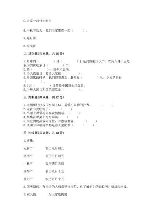 最新部编版二年级上册道德与法治 期中测试卷精品【易错题】.docx