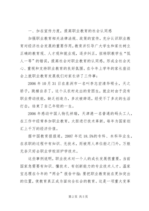 学校关于职业教育法落实情况的汇报材料】重点工作落实情况汇报.docx