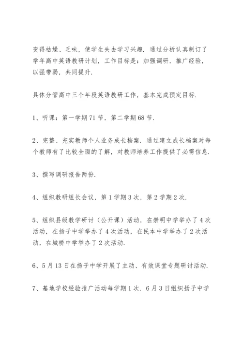英语老师教研工作总结三篇范文.docx