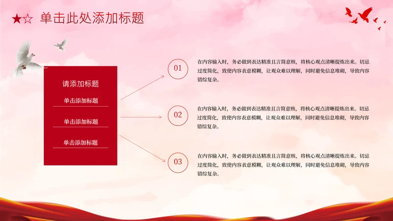 红色党政风新时代4项总分PPT单页