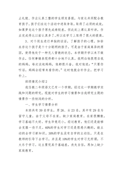 有关班级情况介绍.docx