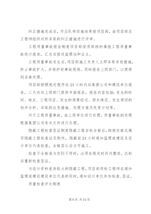 工程质量管理制度 (12).docx