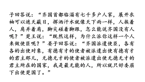 八年级语文下册第一单元  口语交际 应对 课件(共46张PPT)