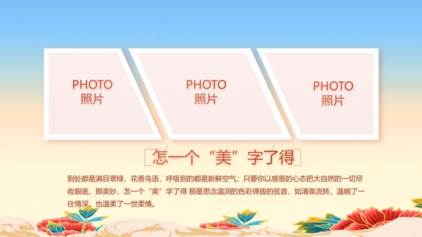 欢庆喜迎国庆节主题班会动态PPT模板