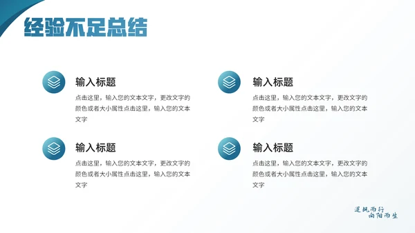 逆风而行向阳而生正能量通用PPT模板