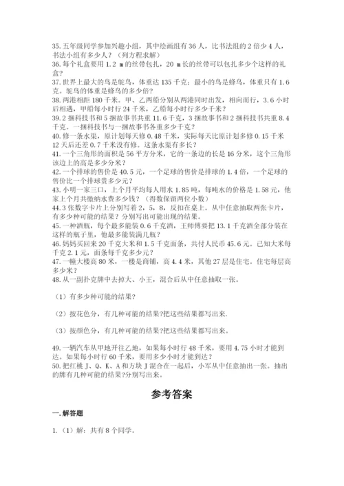 小学五年级数学应用题大全精品（能力提升）.docx