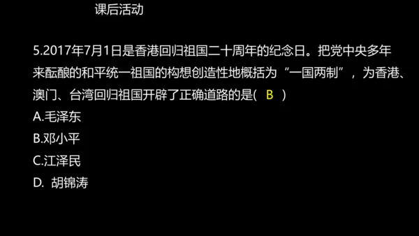 第13课 香港和澳门回归祖国  课件