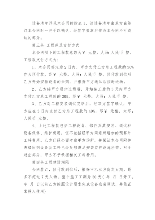 安防监控合同书.docx