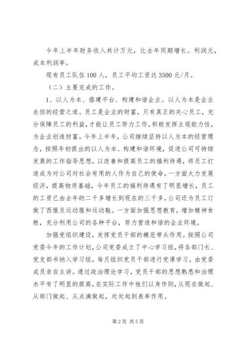 企业201X下半年工作计划.docx